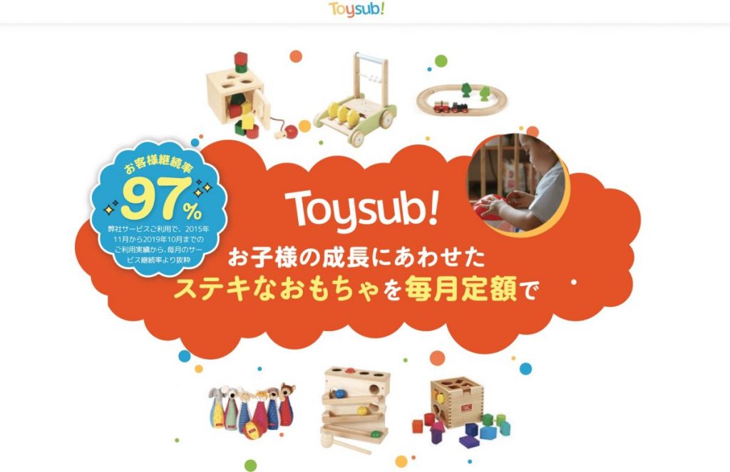 トイサブ