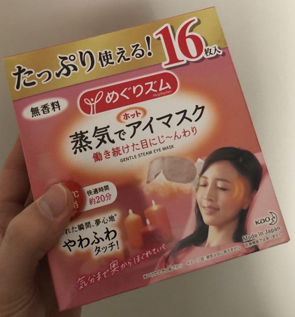 ホットアイマスク（めぐりズム） | めぐりズム