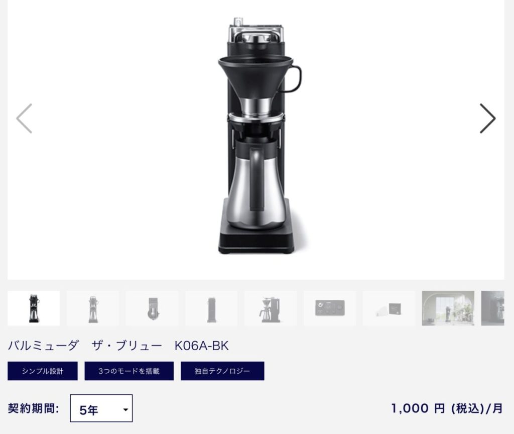 バルミューダ ザ・ブリュー K06A-BK