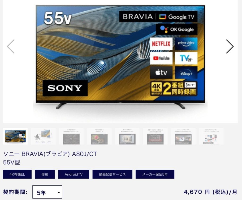 ソニー BRAVIA(ブラビア) A80J/CT 55V型