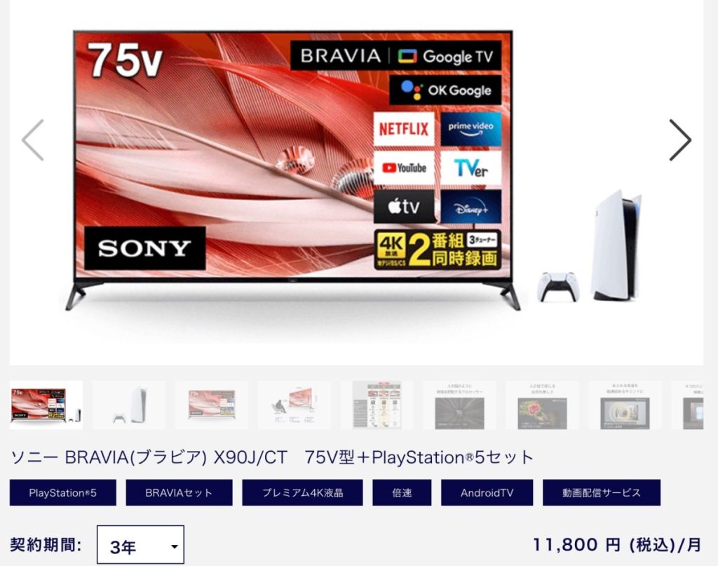 ソニー BRAVIA(ブラビア) X90J/CT 75V型+PlayStation®5セット