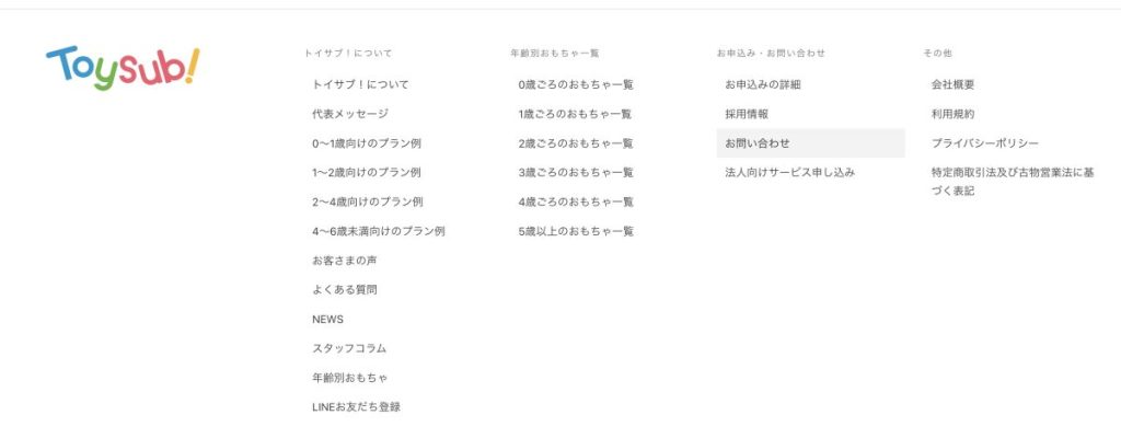 「問い合わせフォーム」にアクセス