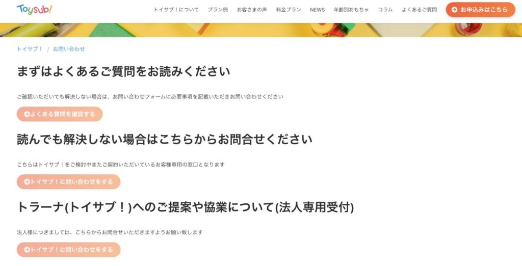 「問い合わせフォーム」にアクセス2