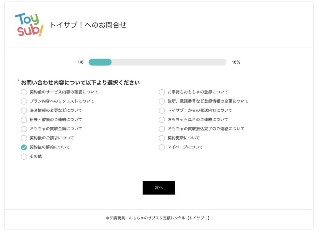 お問い合わせ内容を選択(契約後の解約について)