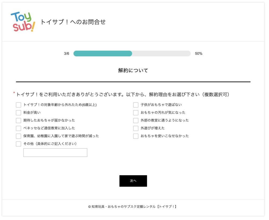 解約理由を選択