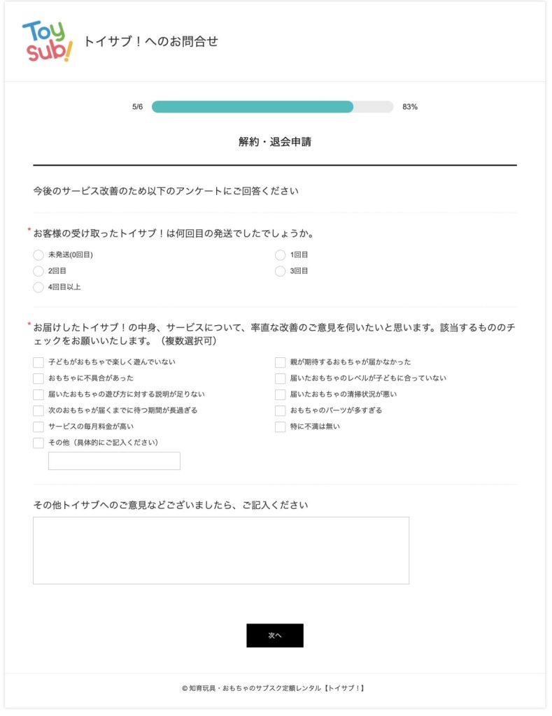 アンケートを入力