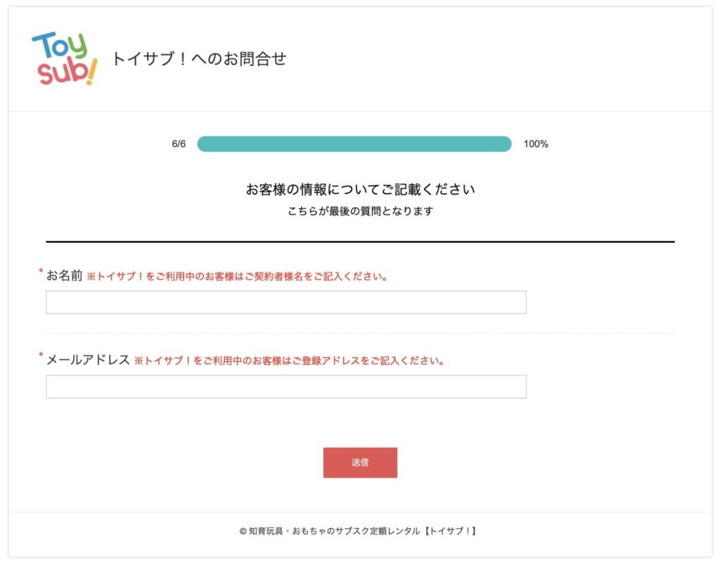 お客様情報を入力
